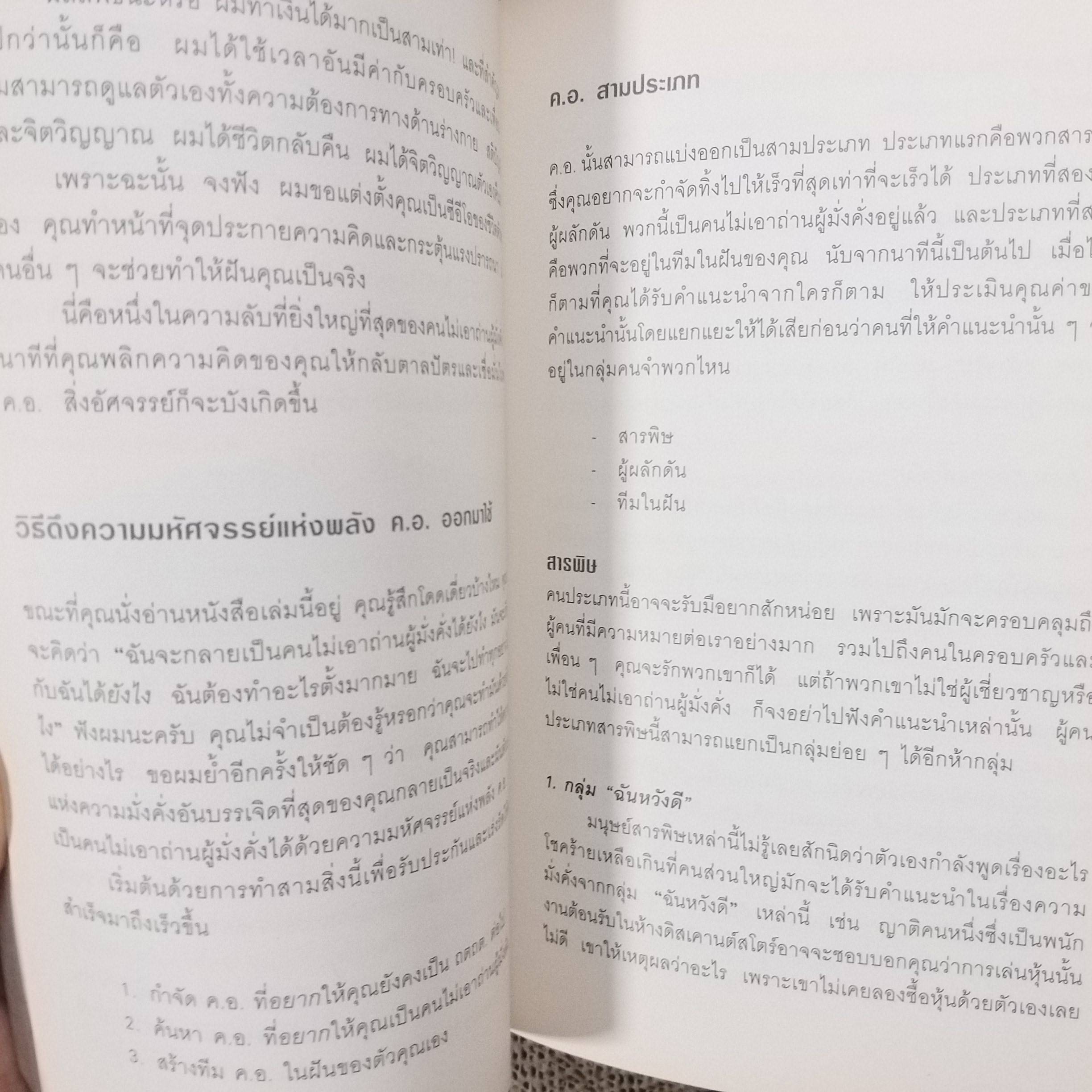 รวยได้ไม่ต้องเอาถ่าน โดย ROBERT SHEMIN