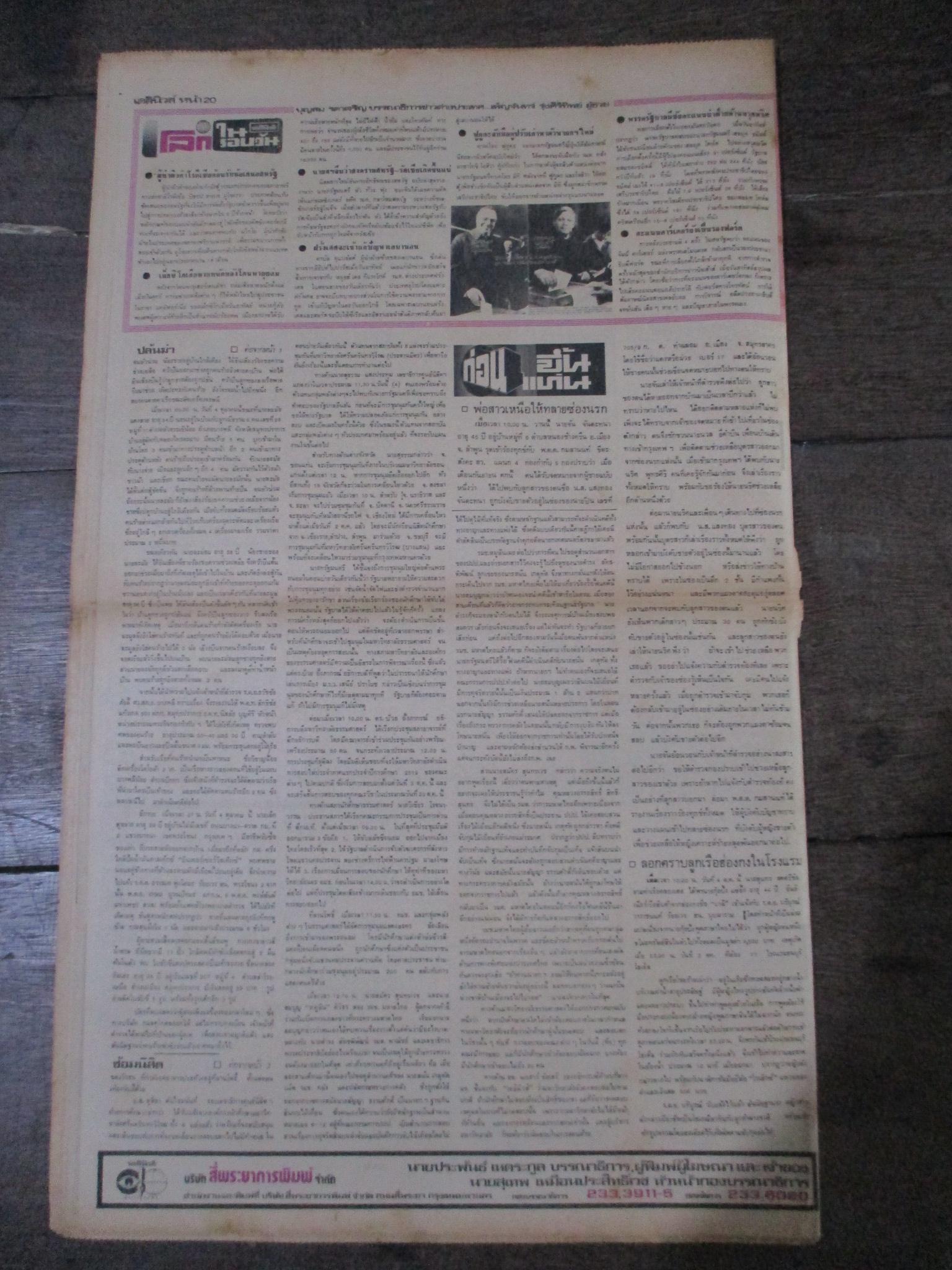 หนังสือพิมพ์เดลินิวส์ วันที่05ตุลาคม2519 ประมวลภาพเหตุการณ์ 6 ตุลาคม 2519 หน้าครบสมบูรณ์