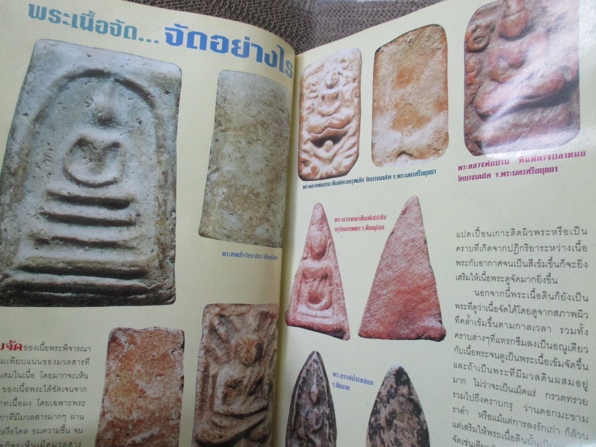 นิตยสารพระ สนามพระ39 ฉบับที่ 74 ปี2539 สภาพเก่าหน่อย