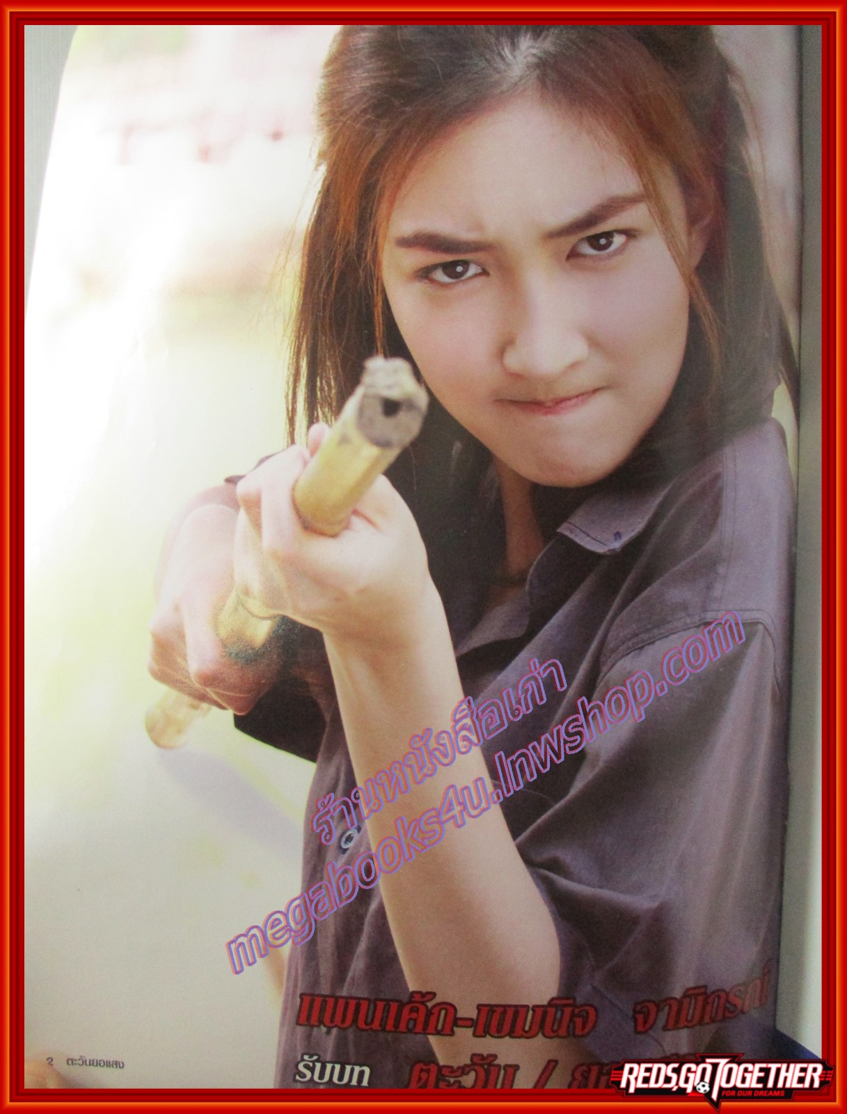 นิตยสารเรื่องย่อละครโทรทัศน์ ตะวันยอแสง ปี2553 วีรภาพ สุภาพไพบูลย์ เขมนิจ จามิกรณ์