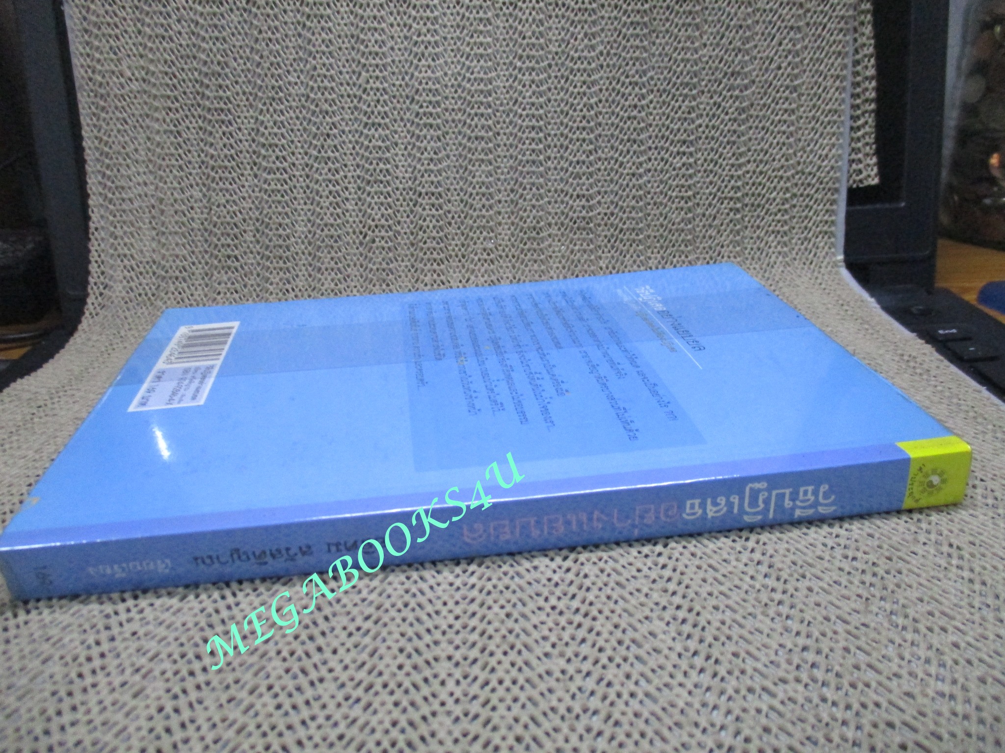 หนังสือ วิธีปฏิเสธอย่างแยบยล ถ้าไม่อยากตกเป็นเครื่องมือใครต้องกล้าปฏิเสธ อธิคม สวัสดิญาณ เรียบเรียง