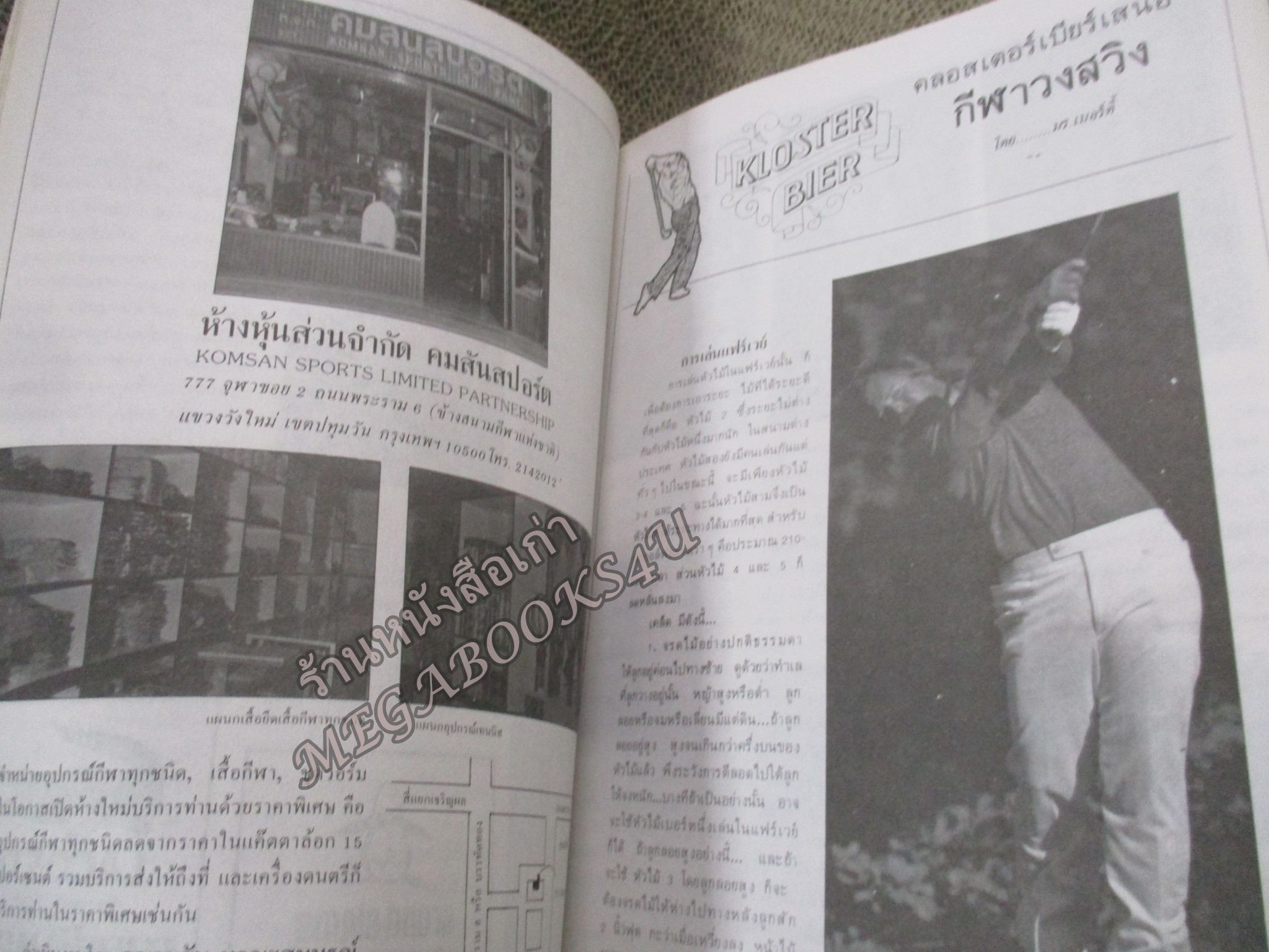 นิตยสารดาราเทนนิสและกอล์ฟ ฉบับที่57 ปี2526