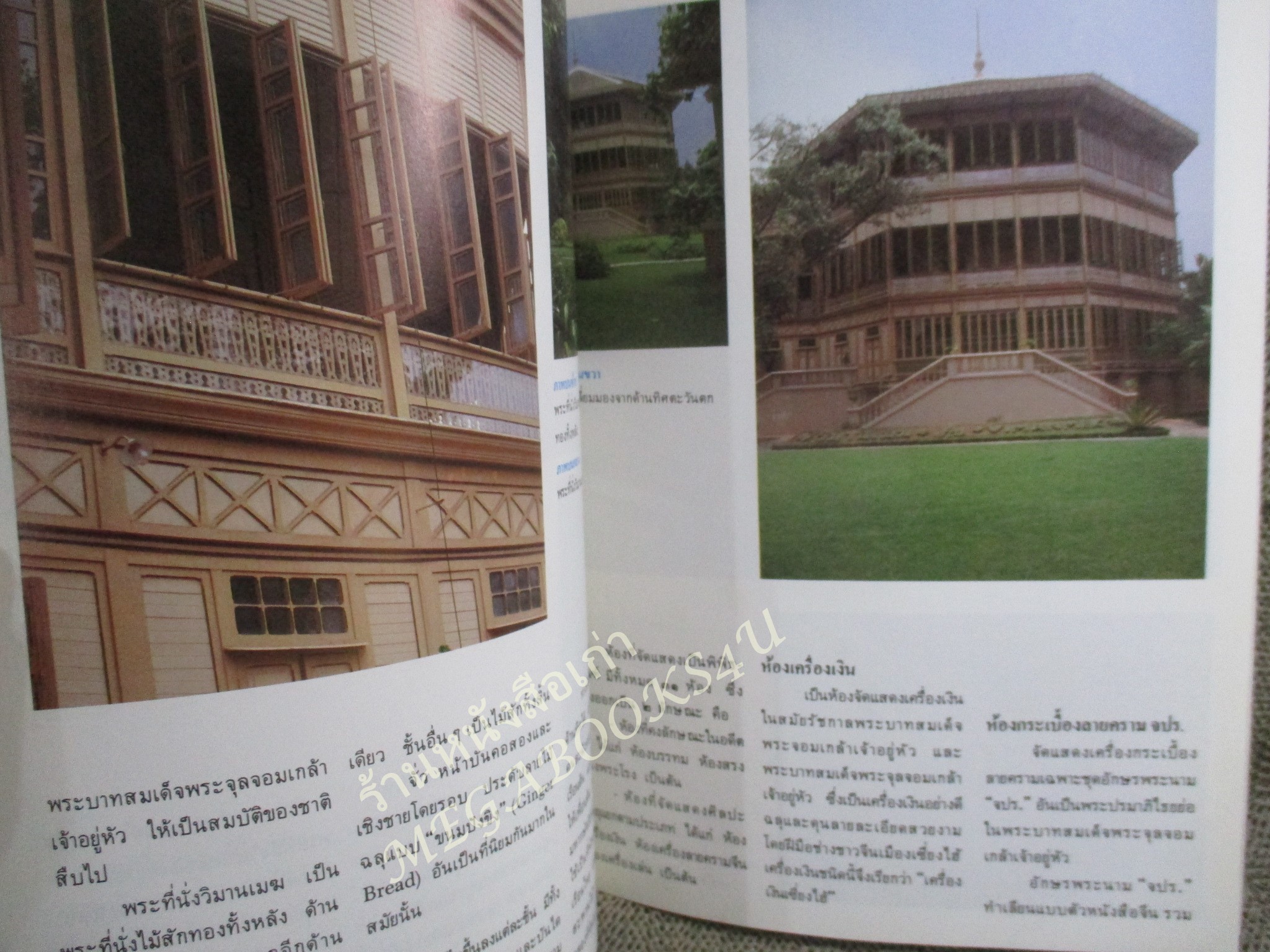 หนังสือ โบราณสถาน เล่มที่3 ชุดพระที่นั่งนอกเขตพระบรมมหาราชวัง โดย วิชิต สุวรรณปรีชา (หนังสือจากห้องสมุดมีปั้มตรา สภาพดี ไม่เคยถูกยืม)