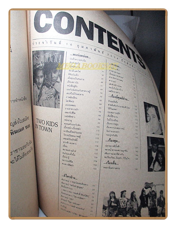 นิตยสารเธอกับฉัน เล่ม177 ปี2534 สภาพดี ปก อ้อม สุนิสา มอส ปฏิภาณ