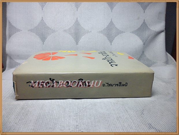 จากฟ้ามาดิน โดย อ.ไชยวรศิลป์ สภาพดี