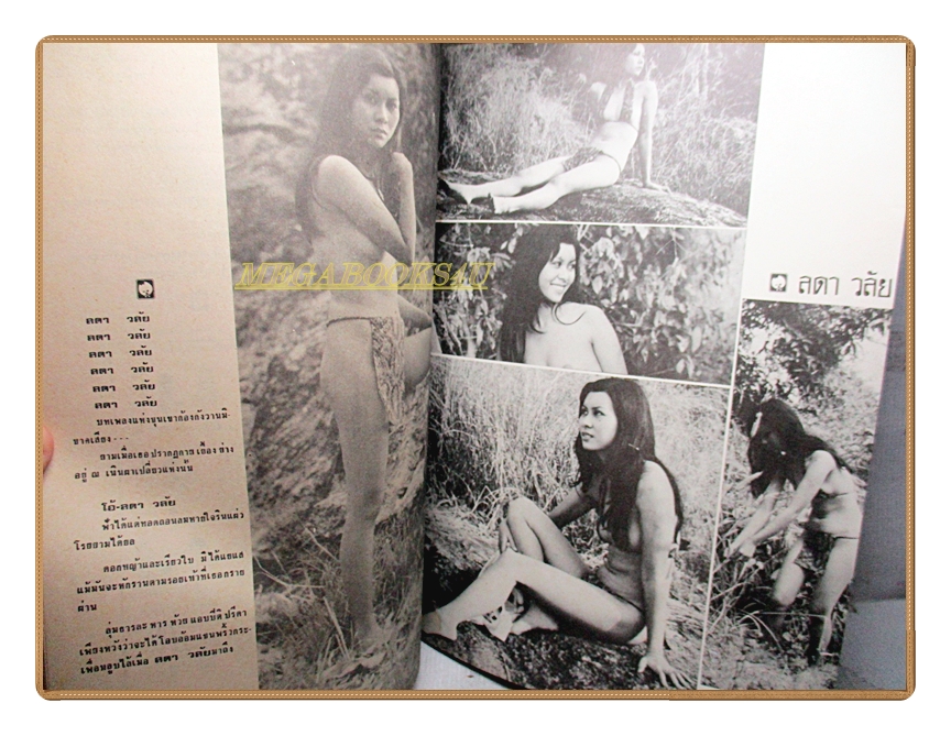 นิตยสารหนุ่มสแควร์ เล่มที่02 2517 สภาพพอใช้ มีคราบน้ำมากที่ปกหน้าและหลัง