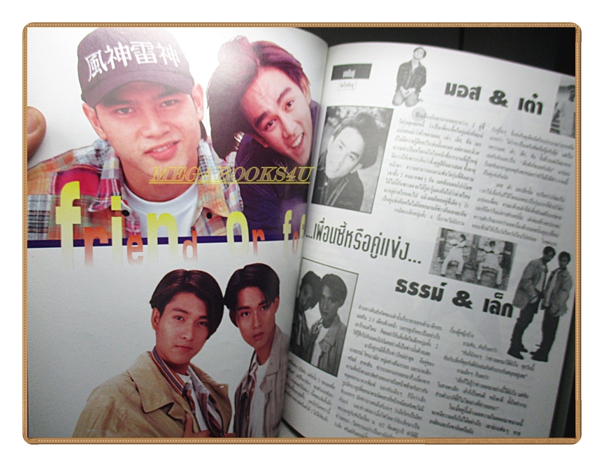 นิตยสารเธอกับฉัน เล่ม256 ปี2537 สภาพดี ปก ปีเตอร์ คอร์ป ไดเรนดัล