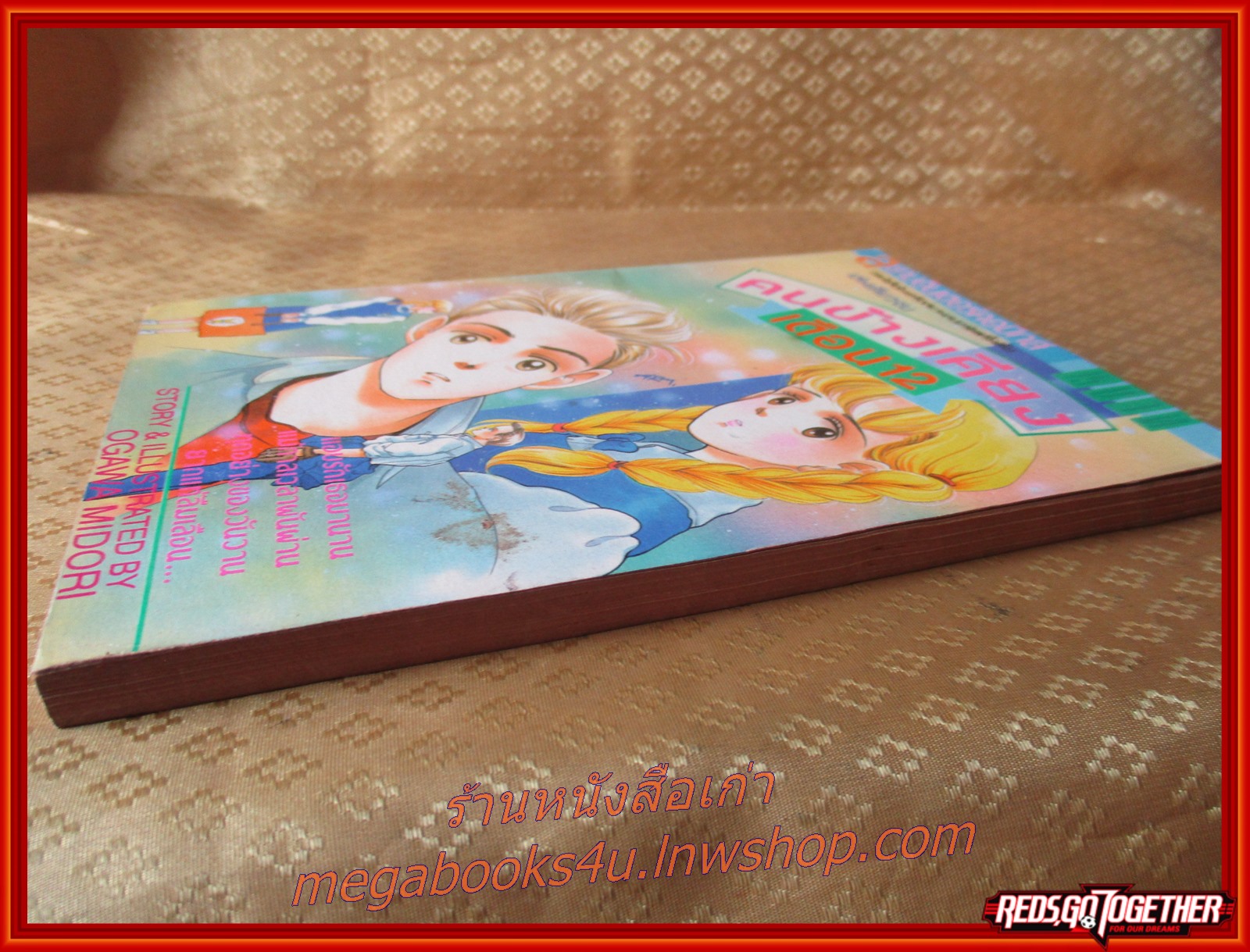 การ์ตูนบ้าน คนข้างเคียงเดือน12 เล่มเดียวจบ สนพ.สยามฯ