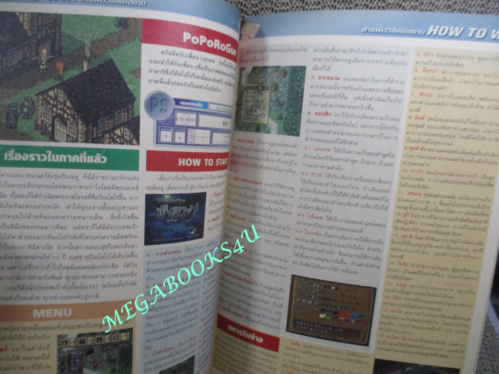 นิตยสารเกมส์MEGA ปี1999 ฉบับที่31