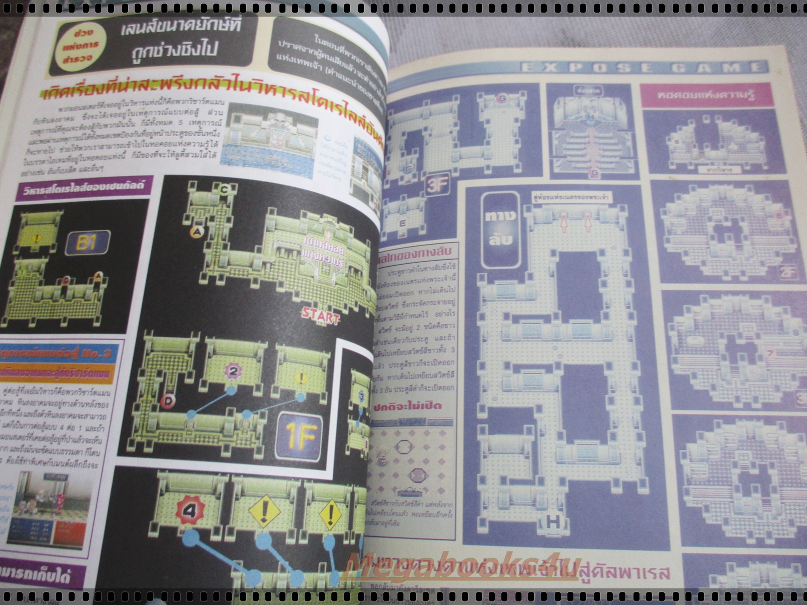 นิตยสารเกมส์MEGA ปี1998 ฉบับที่07