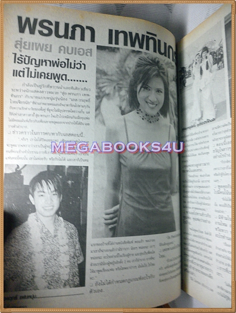 นิตยสารอัลบั้มชีวิตดารา ฉบับที่251 ปี2543 ปก อั้ม พัชราภา