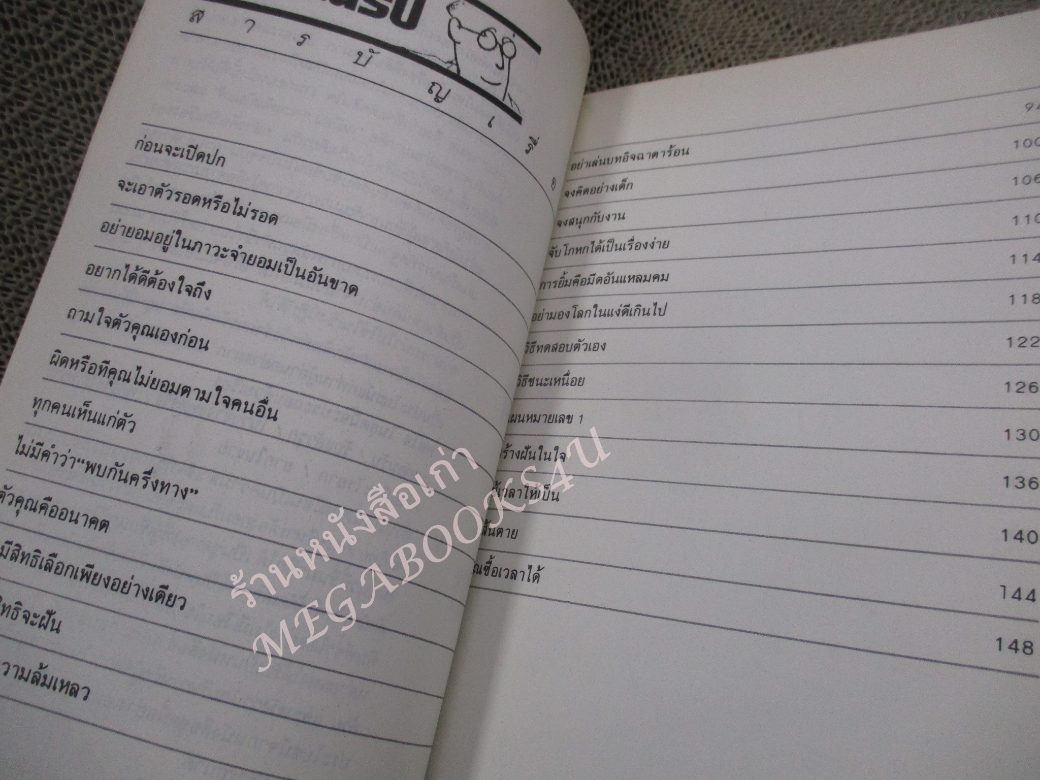 โปร3เล่ม 100 บาท / รุกก่อนรับ / สมภพ โรจนพันธ์ / พิมพ์1 2532