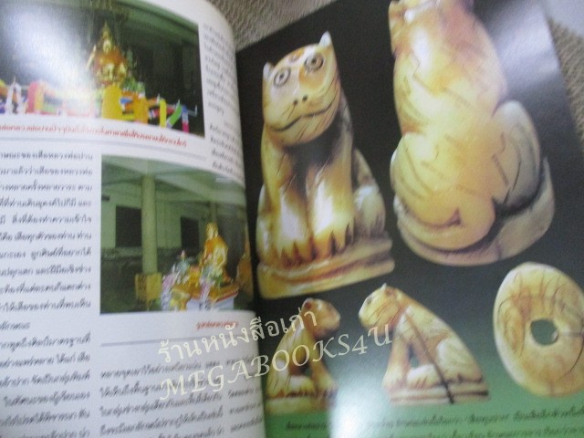 นิตยสารพระ เสือ มหาเวทย์ เล่ม01 มหาเดช มหาอำนาจ สภาพดีพอใช้