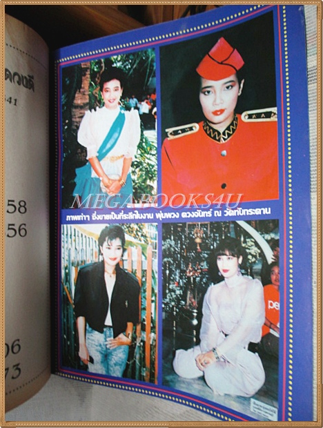 นิตยสารครบรอบ6ปี พุ่มพวง ให้ลาภ