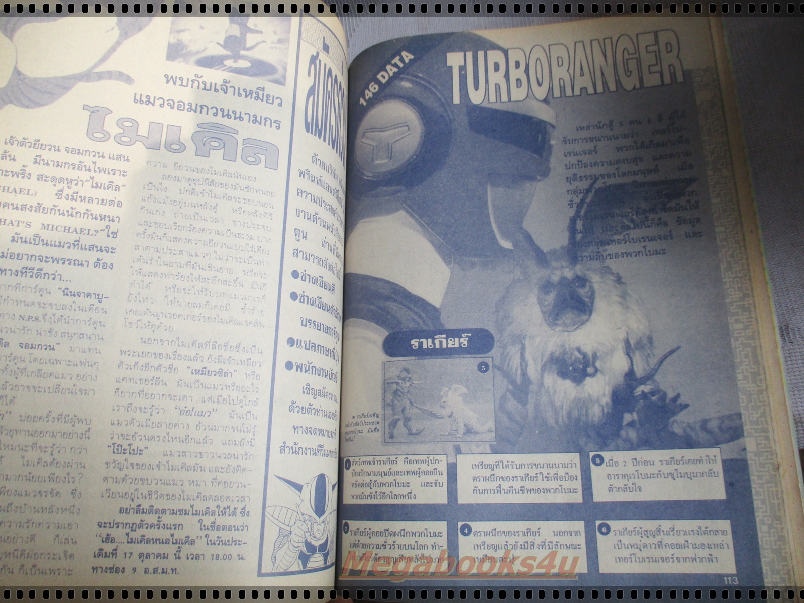 ทีวีแมกกาซีน ฉบับที่024 ปี2534