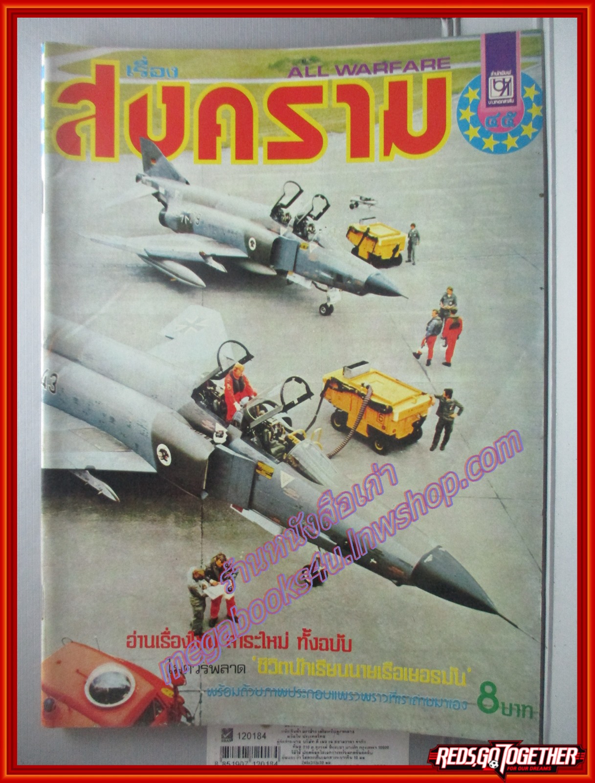 นิตยสารสงคราม ฉบับที่ 0045 ปี2522