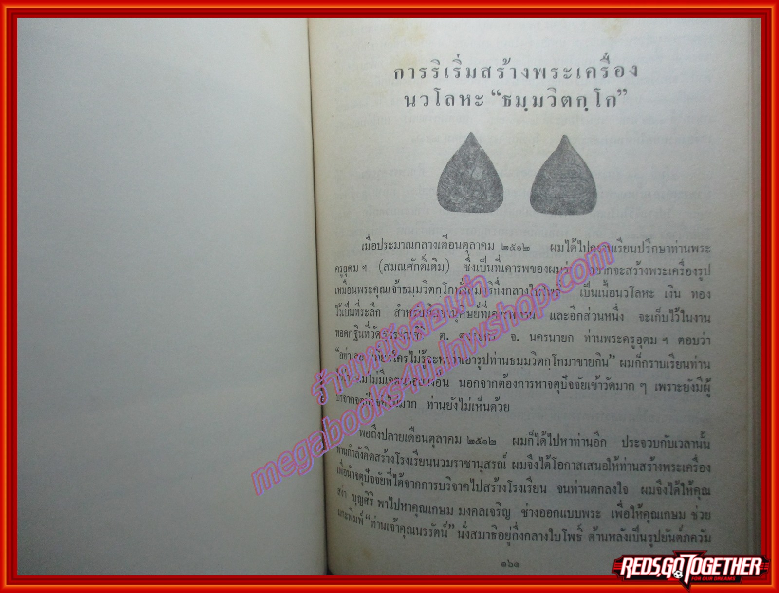 หนังสือภาพพระเครื่องและประวัติท่านเจ้าคุณนรรัตนราชมานิต วัดเทพศิรินทราวาส ปี2518