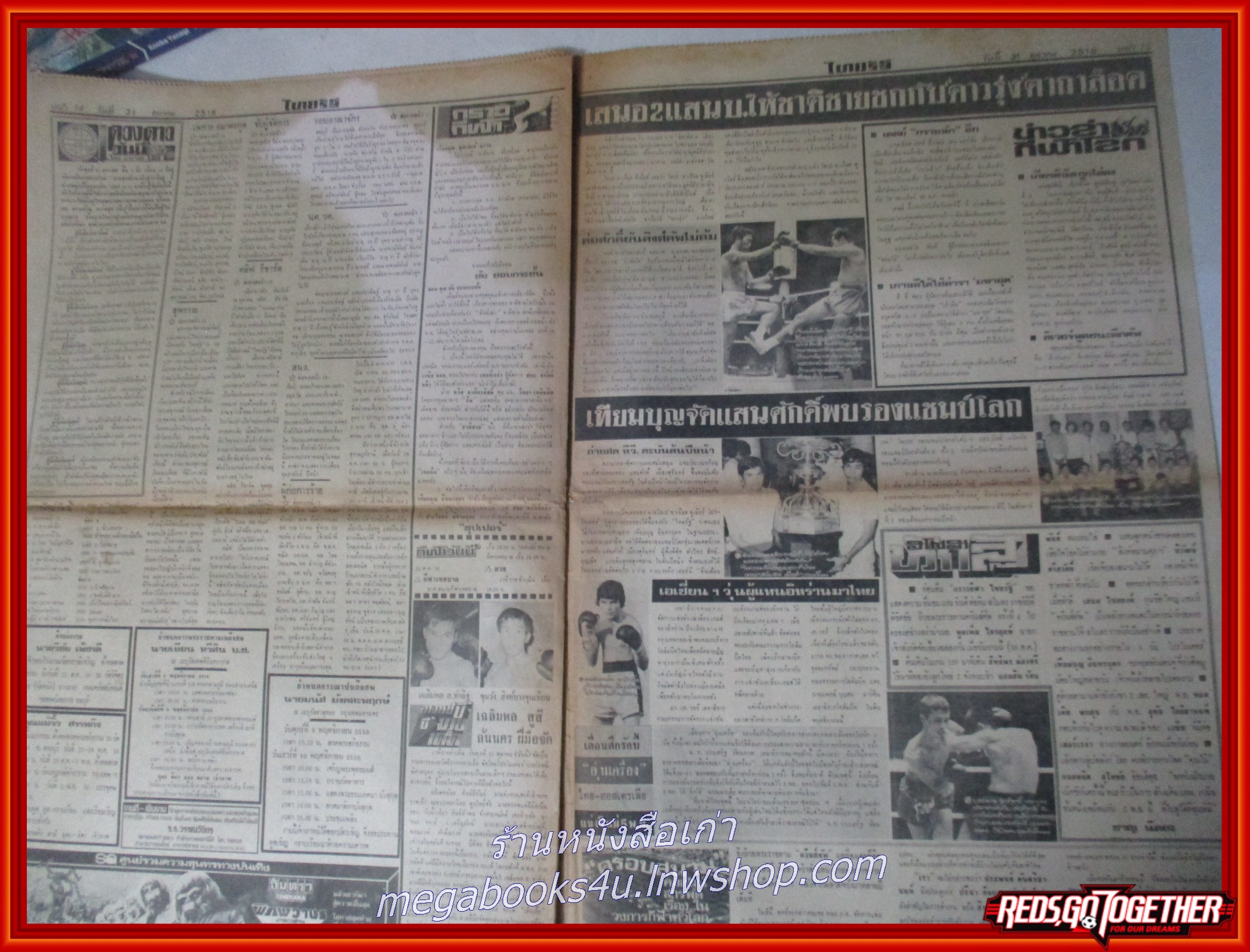 หนังสือพิมพ์ไทยรัฐ วันที่31 ตุลาคม 2516 หน้าครบ มีรอยพับกลาง