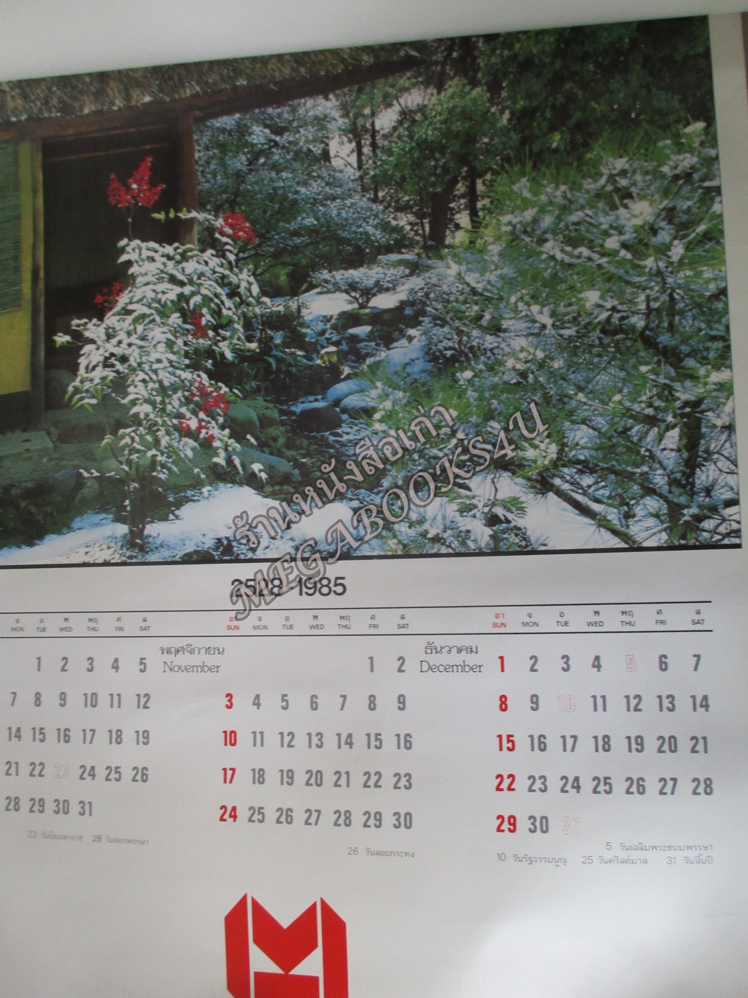 ปฏิทินแขวน พระแก้วมรกต พรพพุทธชินราช ปี2528 เมอรี่คิงส์ ไม่ผ่านการใช้งาน /ไม่มีหน้าปก