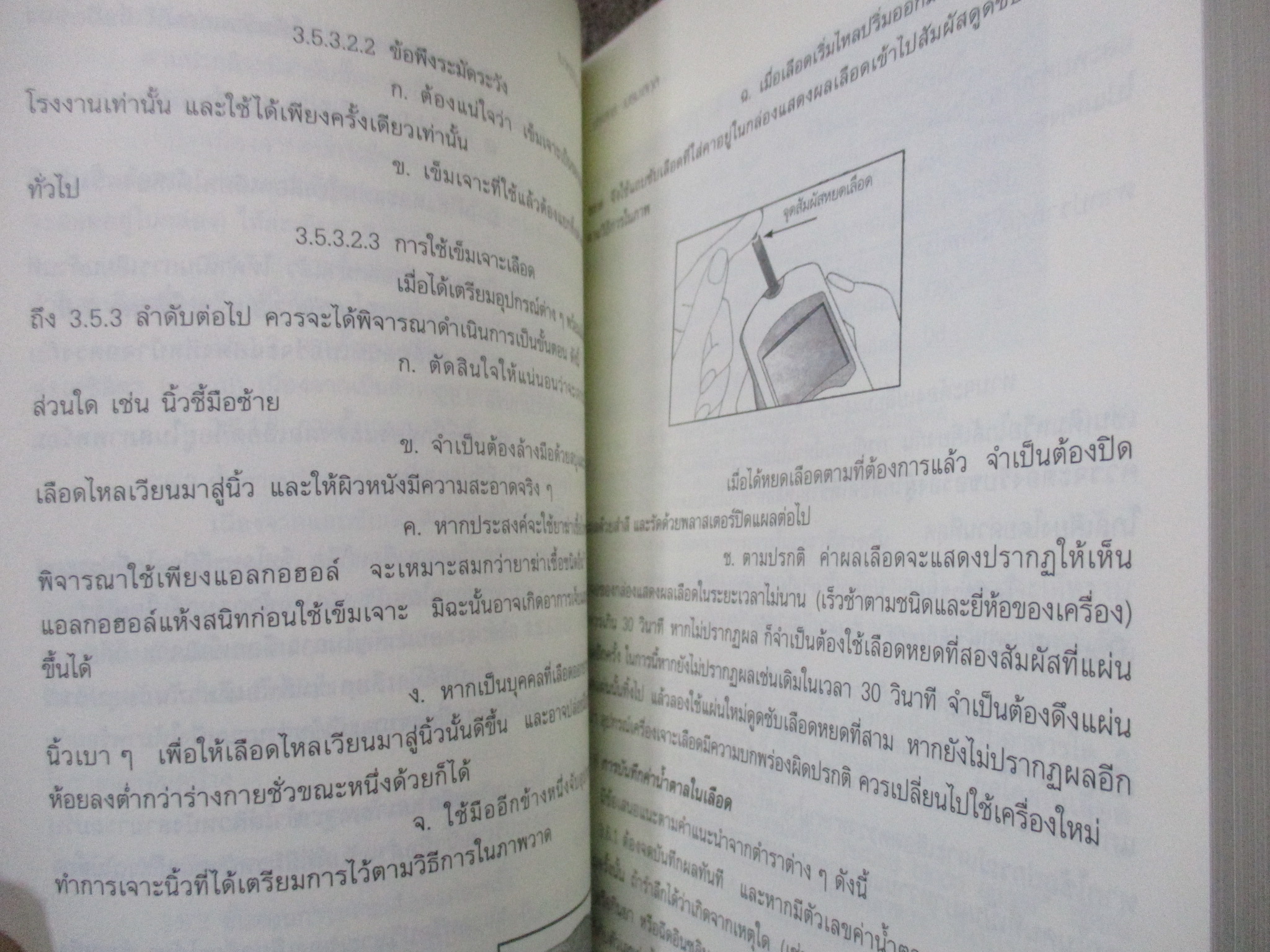 เบาหวาน รู้จริงจะ เบาใจ / พลเอก ประสาร เปรมะสกุล