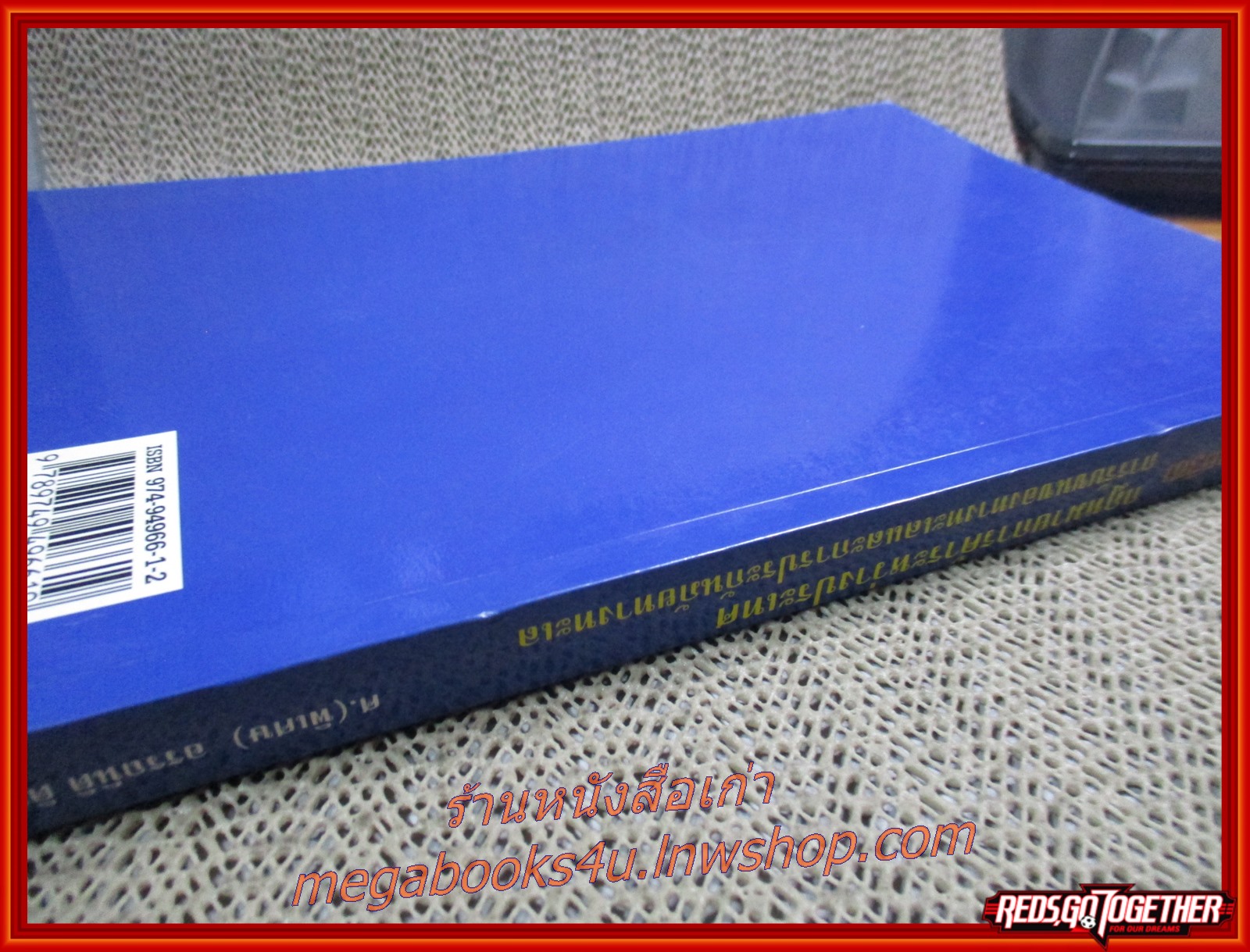 คู่มือการศึกษา วิชากฎหมายการค้าระหว่างประเทศ ว่าด้วย การรับขนของทางทะเล และการประกันภัยทางทะเล / อรรถนิติ ดิษฐอำนาจ / มีข้อความ ขีดเขียน