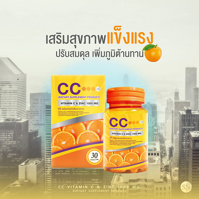 วิตามินซี นาโน CC Vitamin C & Zinc 1000 mg.