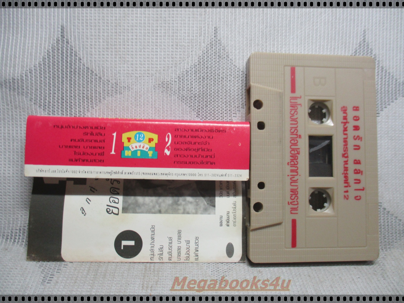 ขายเทปเพลงเก่า ยอดรัก สลักใจ อัลบั้ม ลูกทุ่งมาตรฐาน12