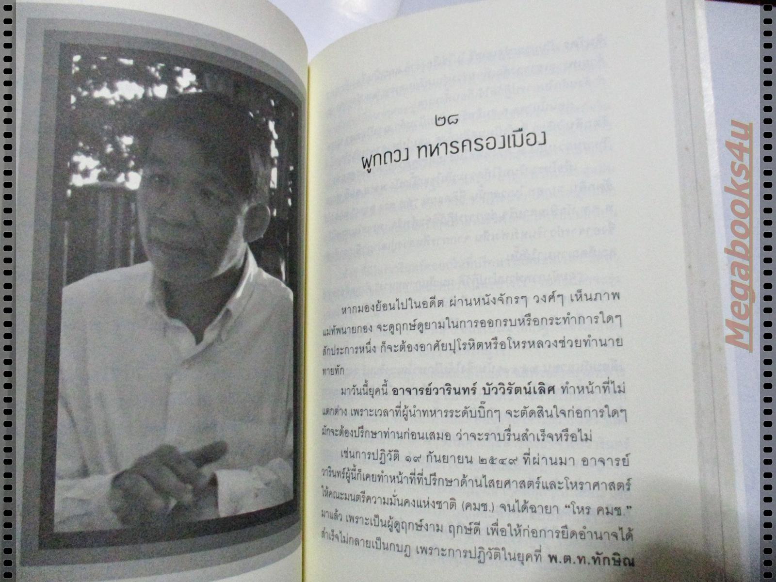 ลับ ลวง พราง ฉบับมหากาพย์ มนต์ดำ เหลือง แดง โดย วาสนา นาน่วม