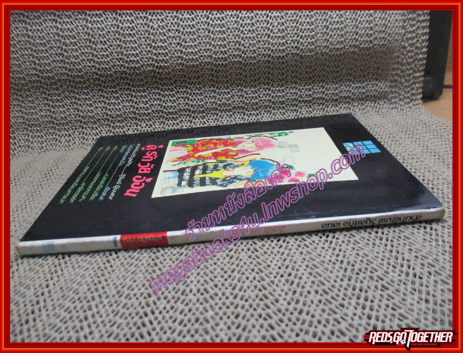 การ์ตูนบ้าน คู่รักวัยอ่อน ของ คายะ มายูมิ เล่มเดียวจบ