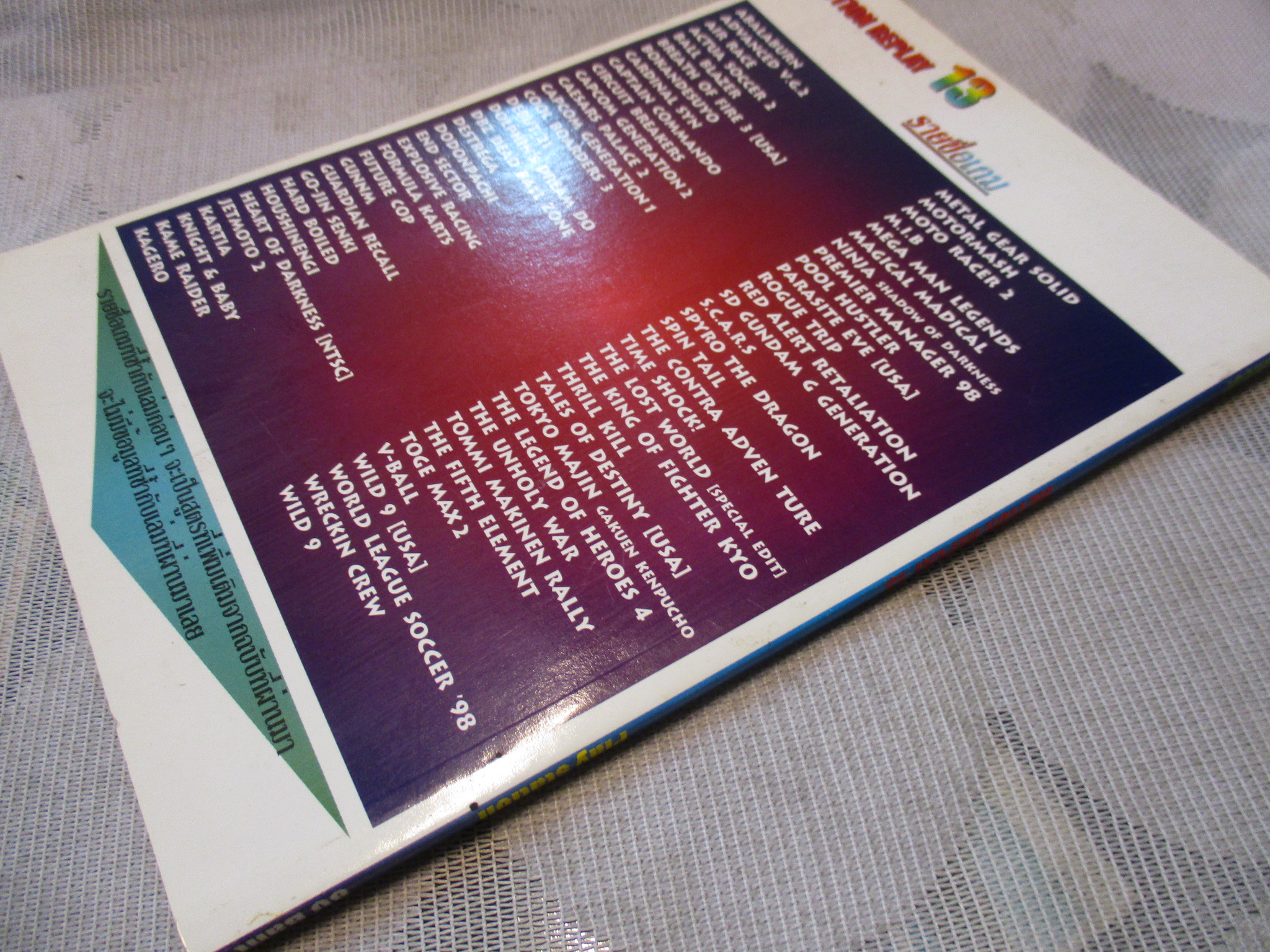 คู่มือเฉลยเกมส์ ACTION REPLAY NO. 13