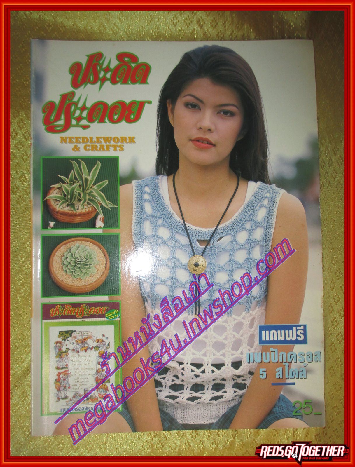 นิตยสารประดิดประดอย ฉบับที่036 ปี2536 ปก หมอก ณัฐสิมา