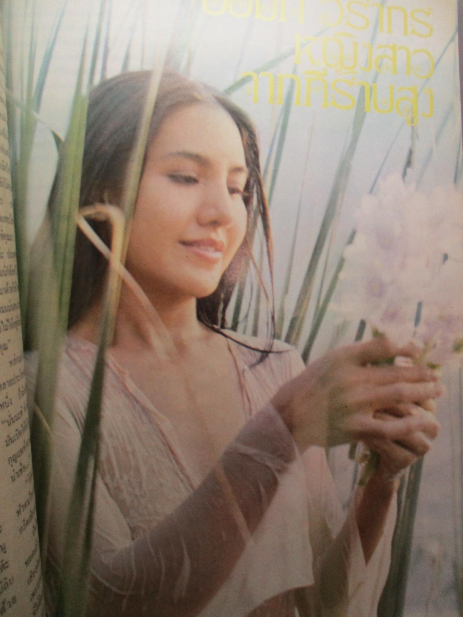 นิตยสารเฟ้นฉบับหนุ่มสาว ฉบับ011 ปี2521 อ่าน กาดวัวกาดควายห้างสรรพสินค้าในชนบท