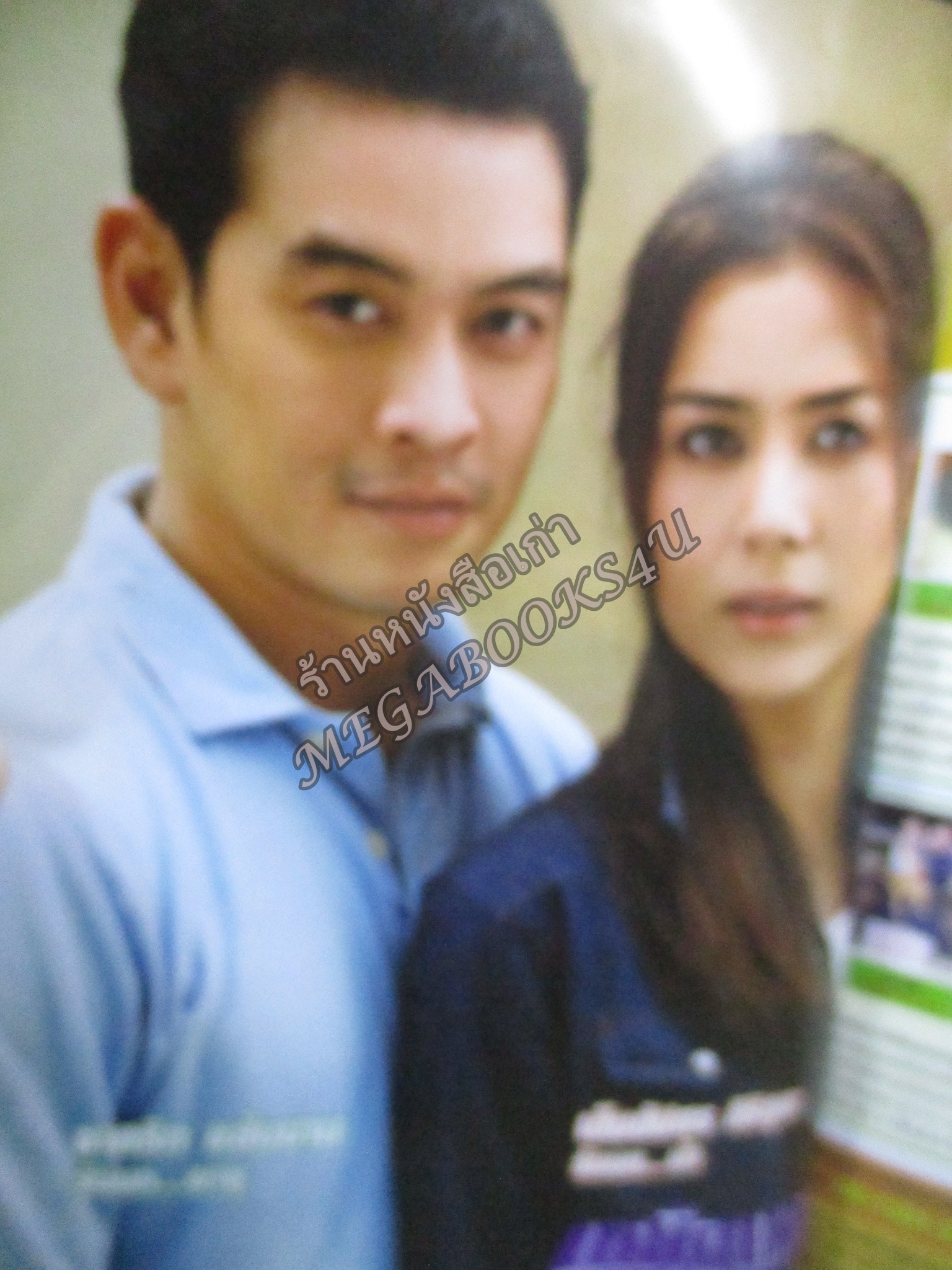 นิตยสารเรื่องย่อละครโทรทัศน์ เหนือเมฆ ปี2553 ชาคริต แย้มนาม เข็มอัปสร สิริสุขะ พศุตม์ บานแย้ม