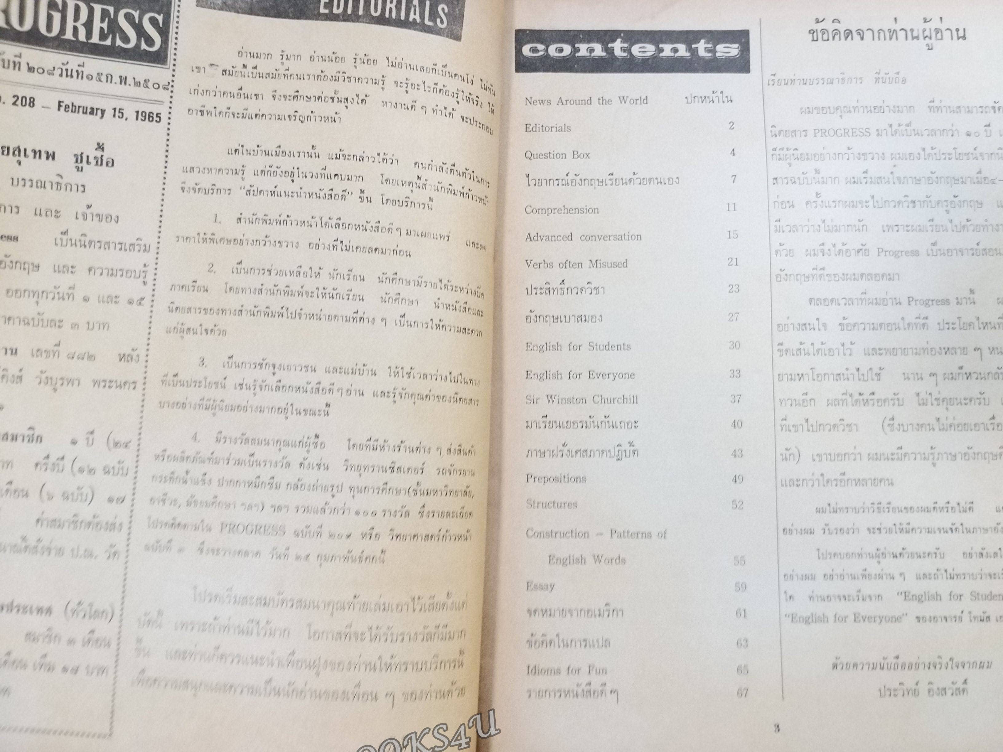 นิตยสาร ก้าวหน้า Progress ปีที่ 11 ฉบับที่ 208 ปี2508