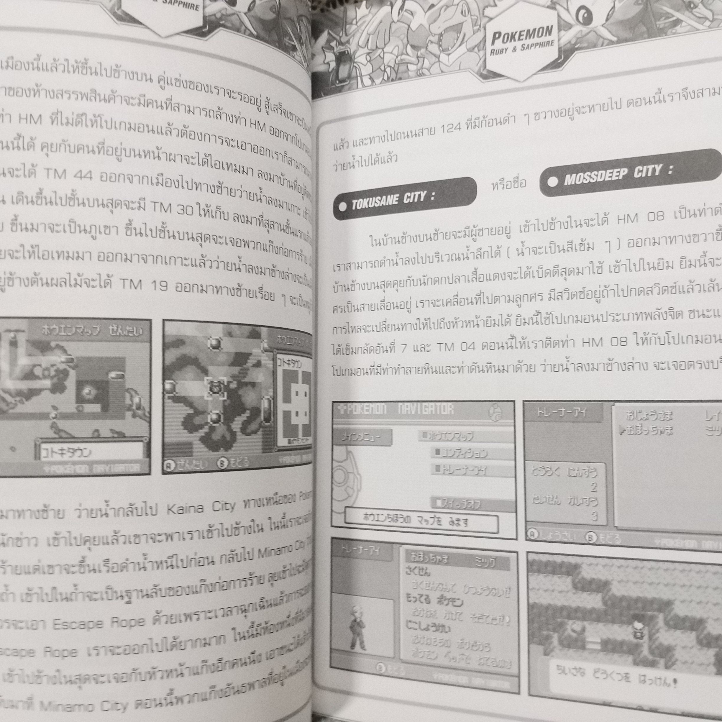 คู่มือเกมส์ ROM&EMULATOR POKEMON SPECIAL COLLECTION SET ตำหนิ มุมหนังสือมีรอยพับนิดหน่อย