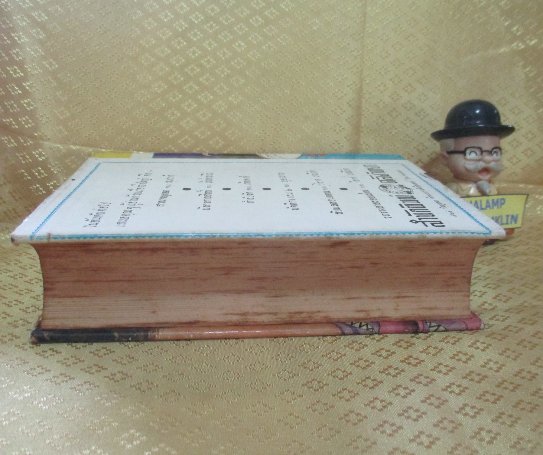 นิยายเก่า ระแวงรัก โดย เทิดพงศ์ เล่มเดียวจบ ปี2503