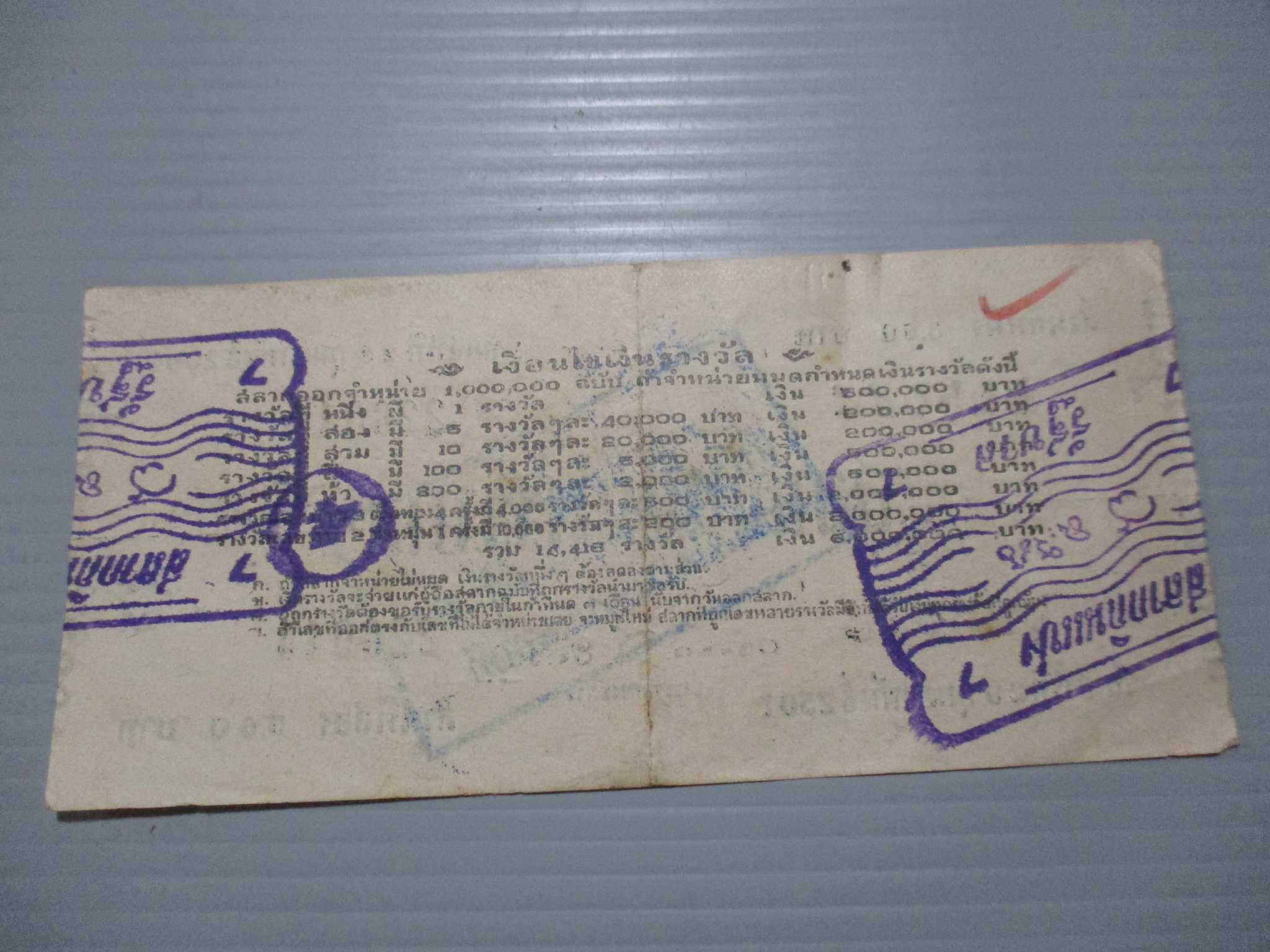 สลากกินแบ่งสะสม ปี2507 เดือน02-29