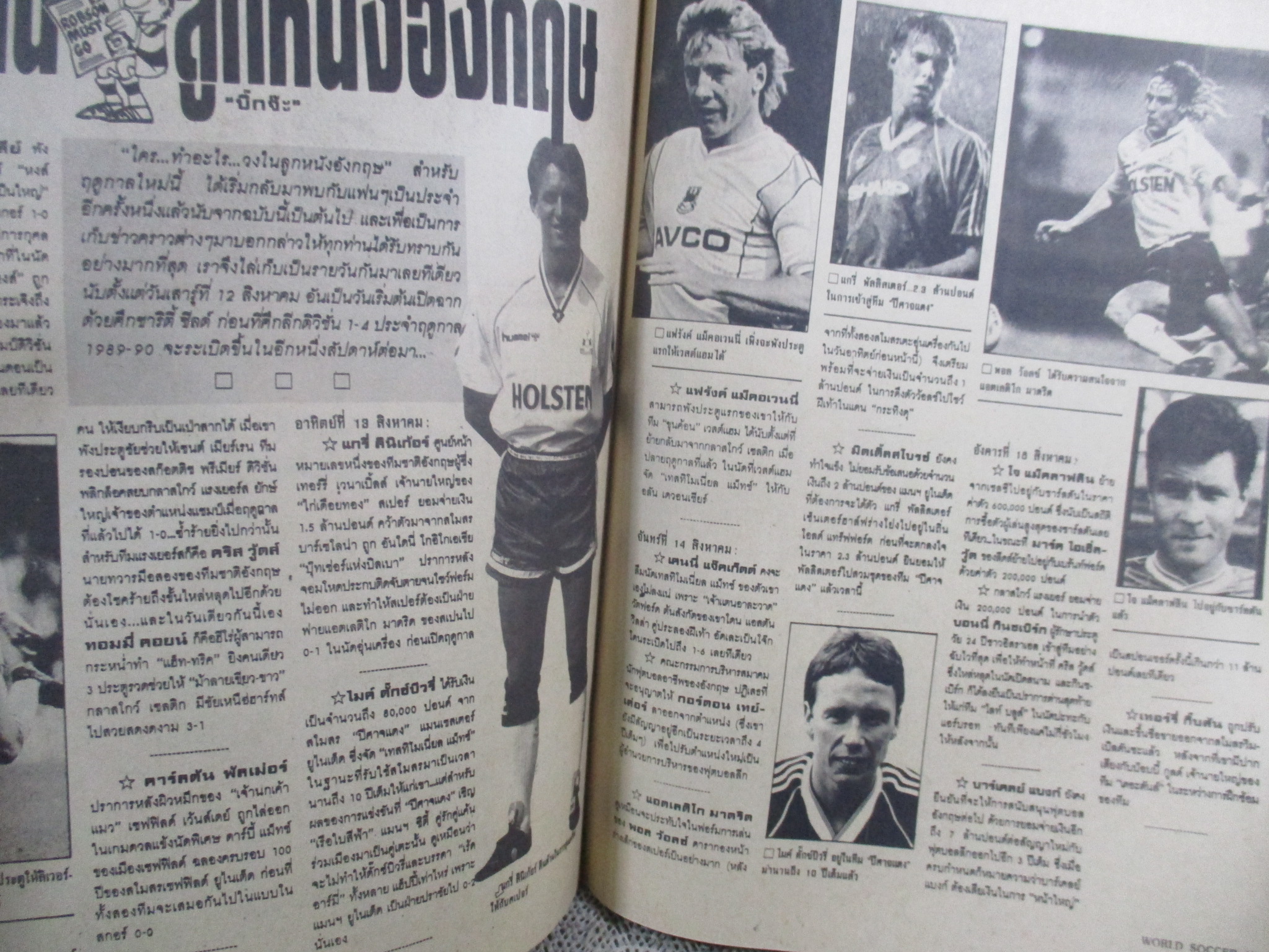 เวิร์ลด์ซอคเกอร์ ฉบับที่0038 ปี2532 ปก โม จอห์นสตัน / ภาพสี เอียน รัช จอห์น บานส์