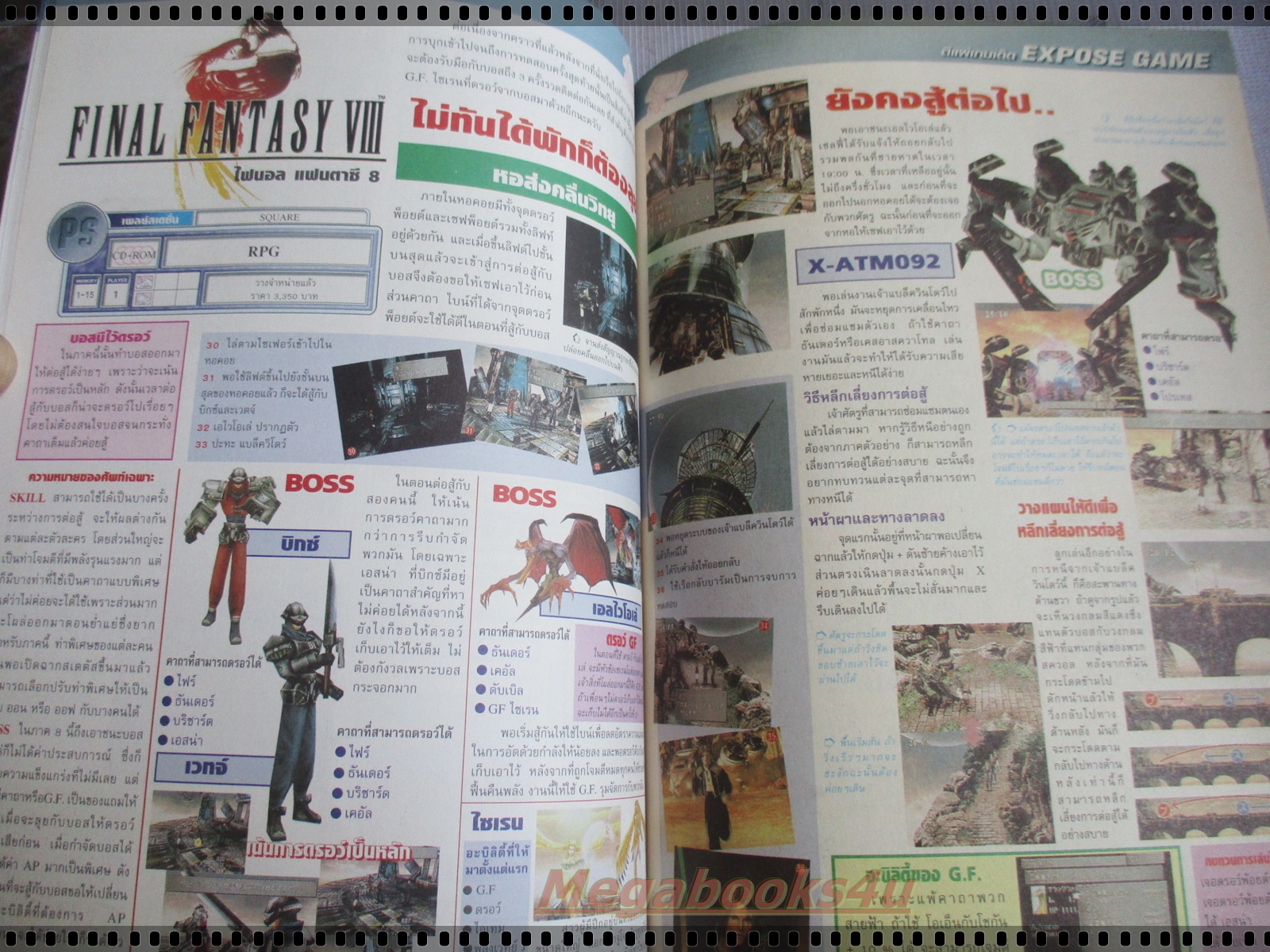 นิตยสารเกมส์MEGA ปี1999 ฉบับที่12 สภาพดี