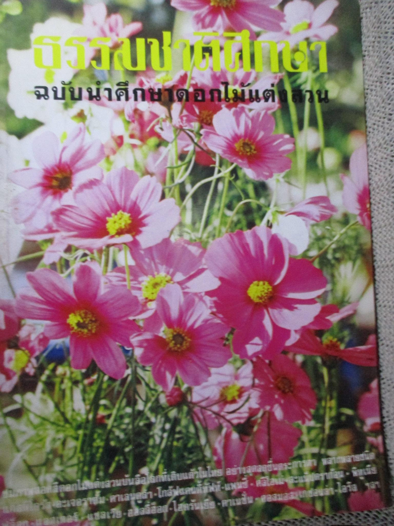 ธรรมชาติศึกษาเล่มที่ 1-6 รวม6เล่ม