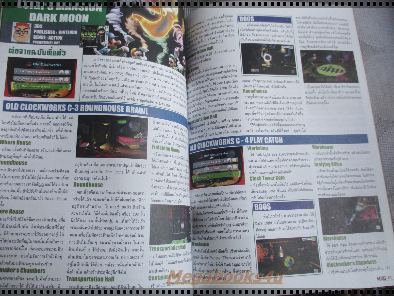 นิตยสารเกมส์ MEGAXGAME ฉบับที่26 ปี2013 สภาพดี