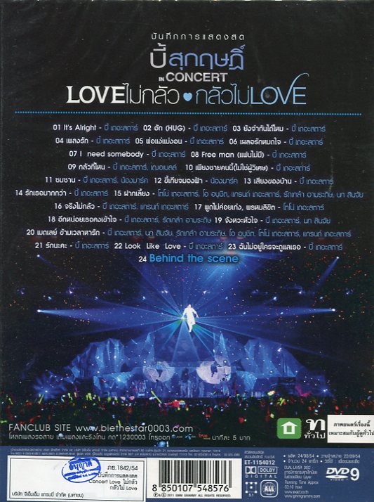 DVD Concert,บี้ Love ไม่กลัว กลัวไม่ Love (The Star)