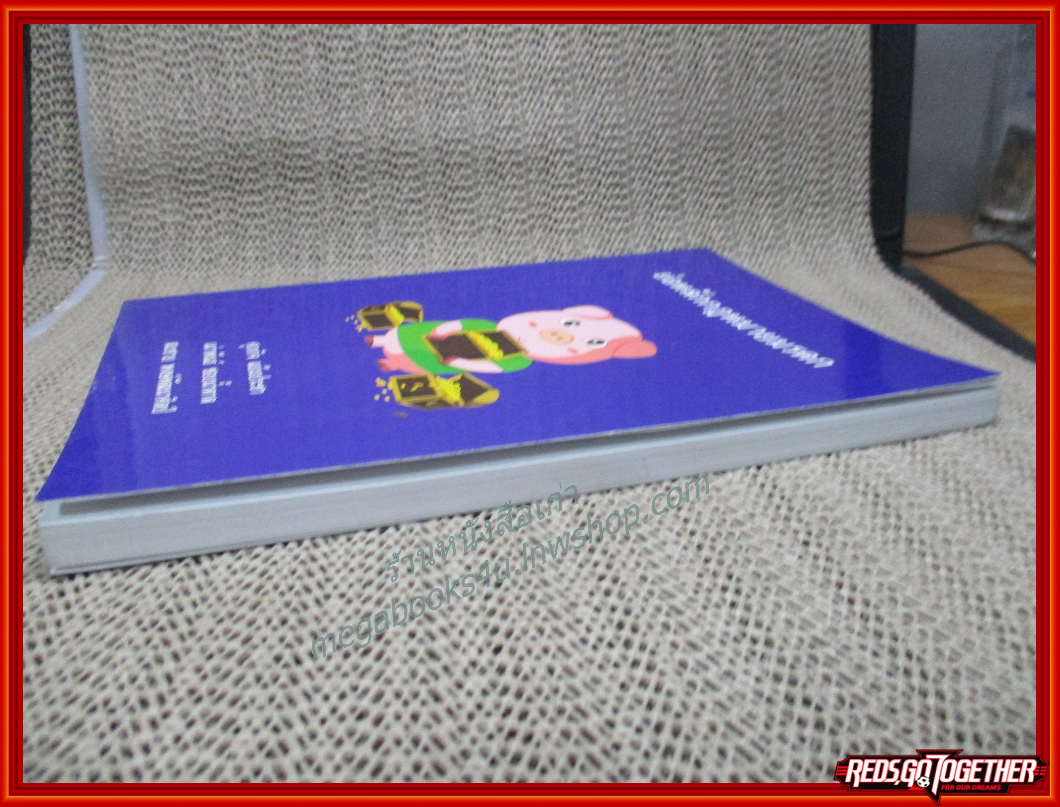 ย่อหลักกฎหมายมรดก / ศุภกิจ แย้มประชา