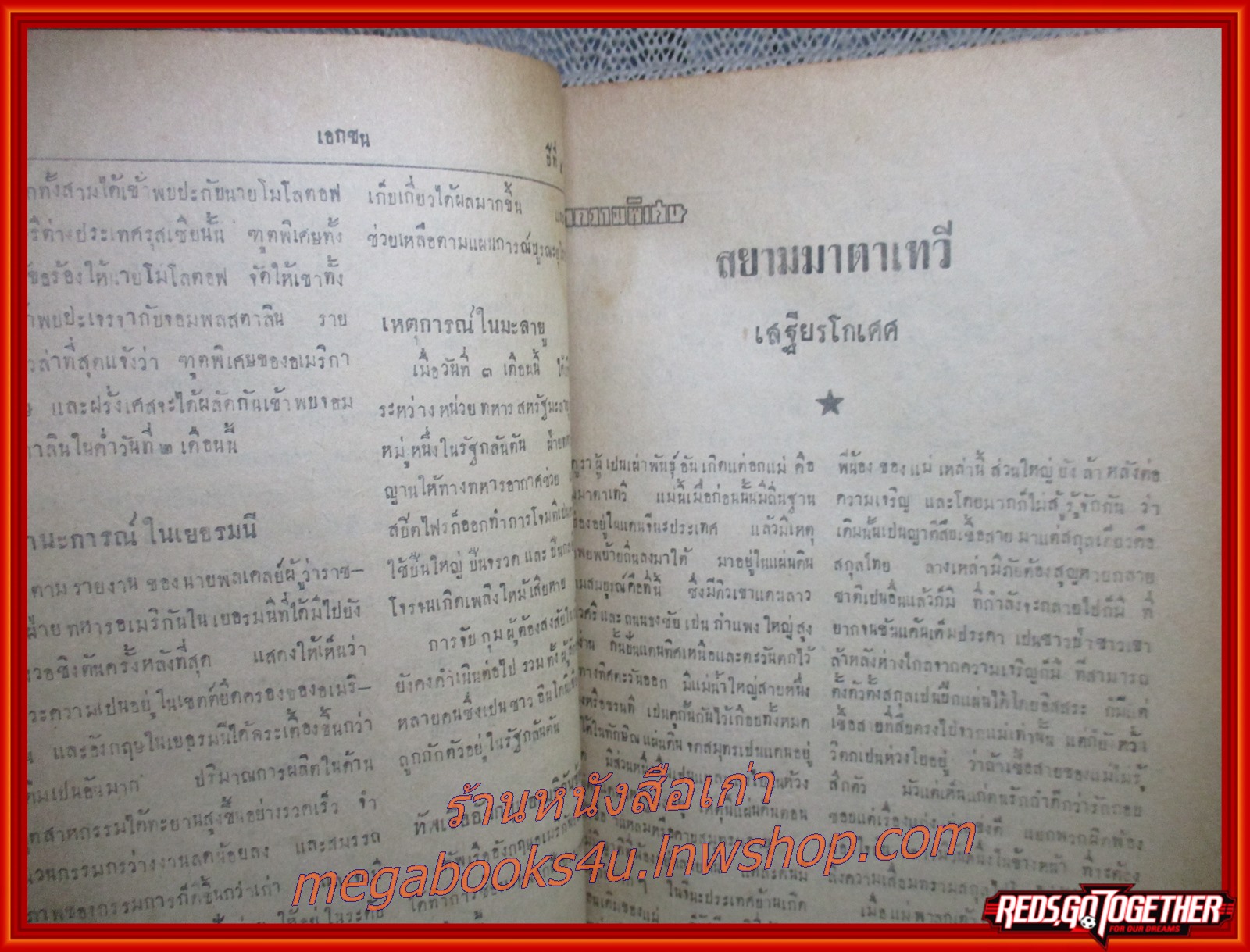 นิตยสาร เอกชน ฉบับที่ 24 ปี2491