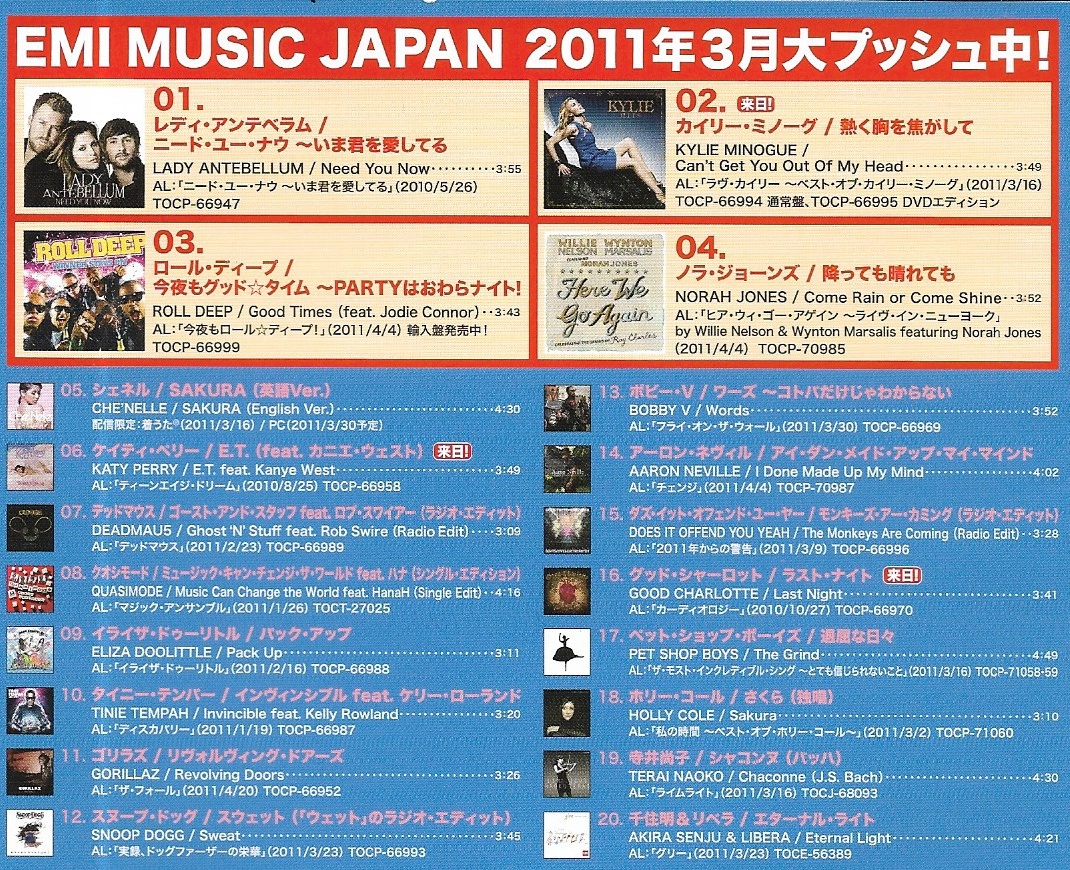 Used CD,Sound Town Sampler March 2011 EMI Music 3 (A+)(Various Artists)(2011)(Japan)