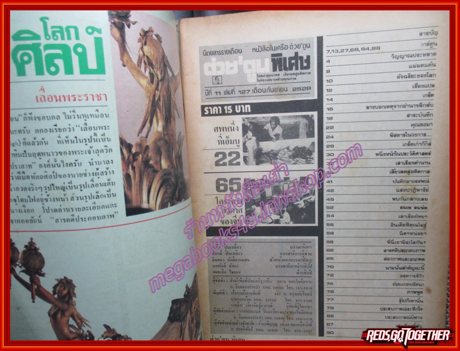 ต่วย'ตูนพิเศษ ฉบับ127 ปี2528 ตำหนิ สันปกขาดแยก ซ่อมติดแม็กซ์