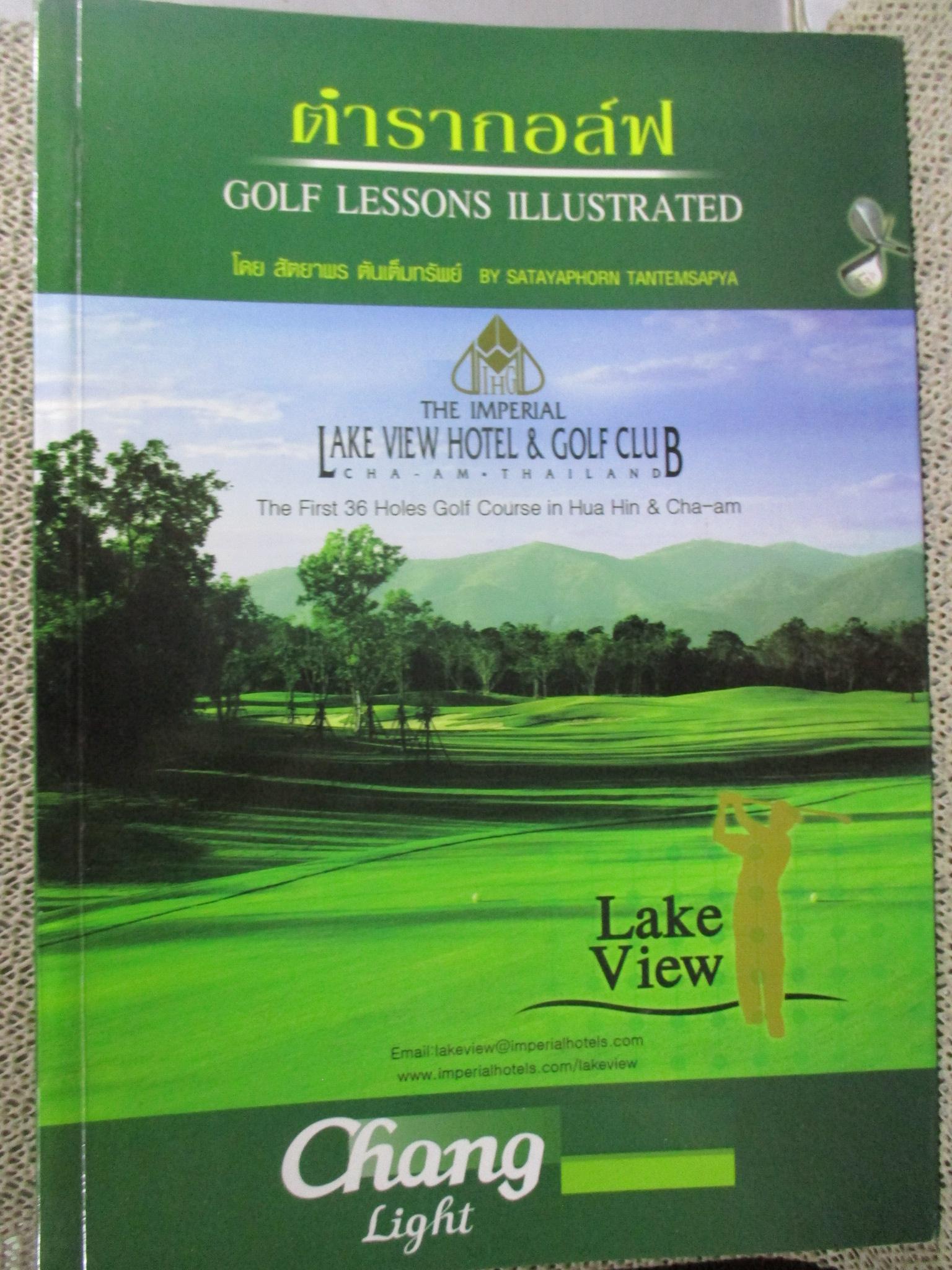 ตำรากอล์ฟ GOLF LESSONS. ILLUSTRATED. โดย สัตยาพร ตันเต็มทรัพย์