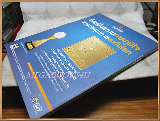 นิตยสารสารคดี ฉบับที่320 ตุลาคม 2554 ฝูงบินพิฆาตGripen สภาพดี