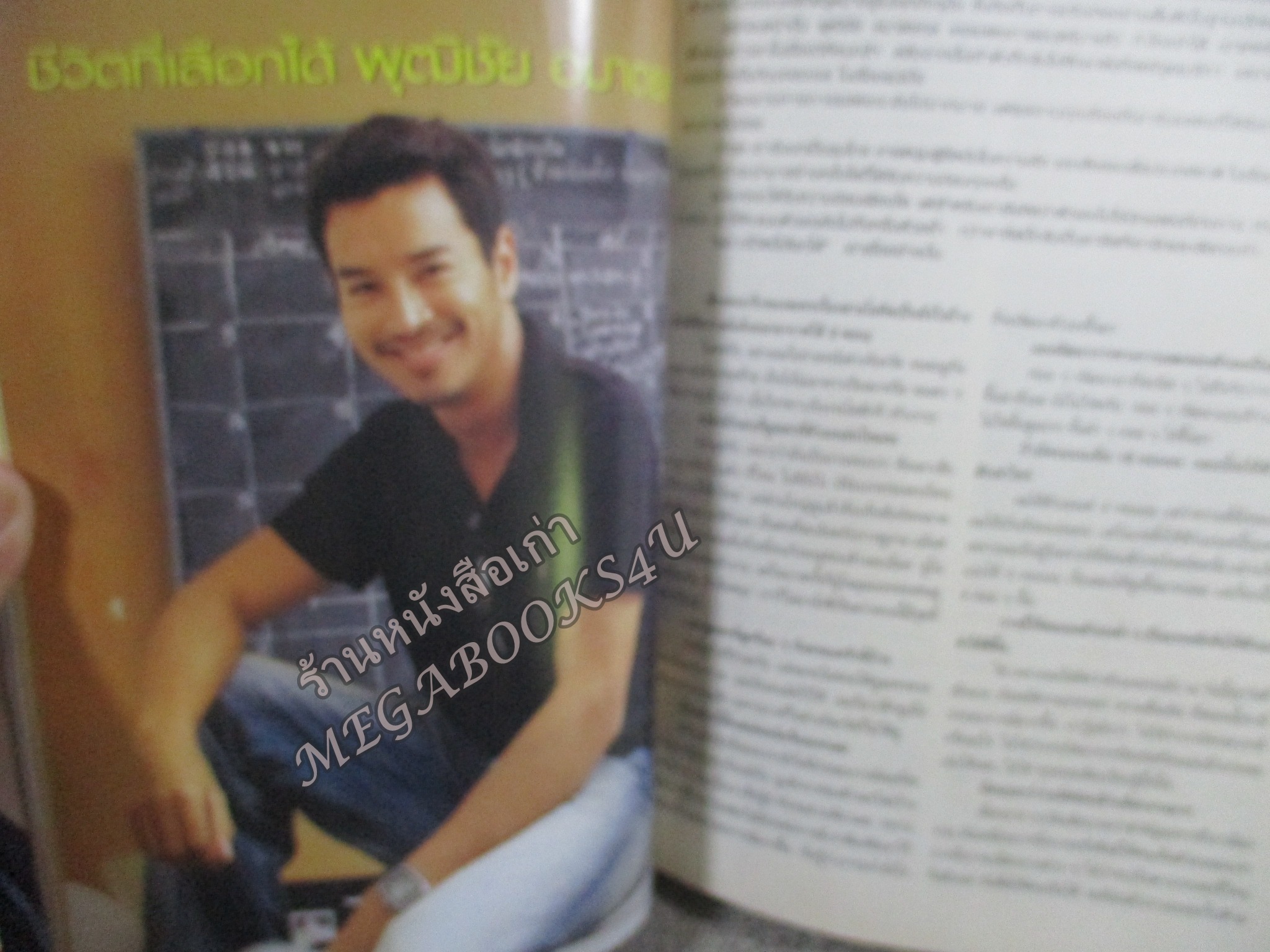 นิตยสารขวัญเรือน ฉบับที่768 ปี2546 ปก หมิว ลลิตา อ่าน สลา คุณวุฒิ / พุฒิชัย อมาตยกุล