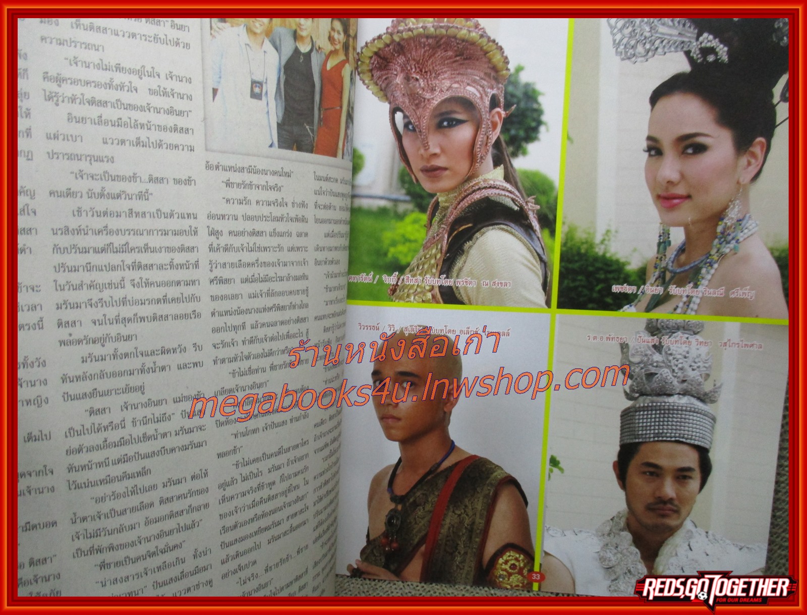 นิตยสารเรื่องย่อละครโทรทัศน์ สาปพระเพ็ง พัชฏะ นามปาน ลักษณ์นารา เปี้ยทา